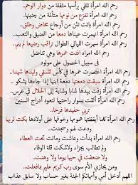 رحم الله امرأة تلقي برأسها مثقلة من دوار الوحم رحم الله امرأة تفزع من نومها متألمة من جنينها رحم الله امرأة باتت ت arabic quotes photo quotes islamic quotes