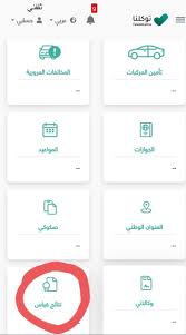 يارب بعد اعلان نتائج #الرخصة_المهنية تاريخ ١٨/١٠ يتم اعلان النقل الخارجي و الإعلان الوظيفي والله يكتب التعيين و النقل لكل شخص ينتظر هاللحظة. F5icf8zen4jhwm