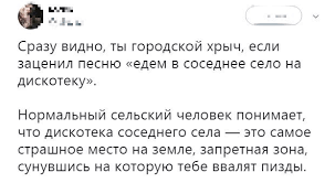 песня мы едем едем в соседнее село на дискотеку Srazu Vidno Ty Gorodskoj Hrych Esli Zacenil Pesnyu Edem V Sosednee Selo Na Diskoteku Normalnyj Twitter Selo Diskoteka Internet Smeshnye Kartinki I Drugie Prikoly Komiksy Gif Animaciya Video Luchshij Intellektualnyj Yumor