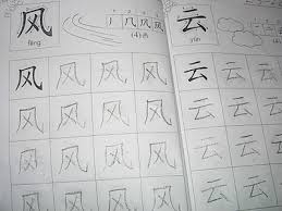Most commonly used chinese characters. How To Improve My Chinese Handwriting Chinese Language Stack Exchange