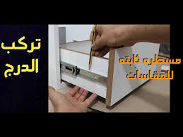 طريقة تركيب الدرج وعمل مسطرة ثابته للمقاسات الجزء الأول Youtube