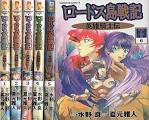 ロードス島戦記-英雄騎士伝-