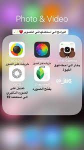 pin by sawsan sunsun on app iphone photo editor app application iphone app pictures