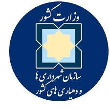 logo of سازمان همیاری شهرداری ها ودهیاری ها