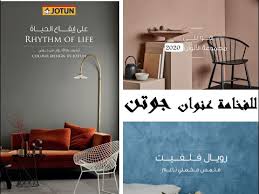 الوان دهانات جوتن 2020 احدث ديكورات من جوتن أحدث تصميمات دهانات جوتن للحوائط للفخامة عنوان جوتن Youtube