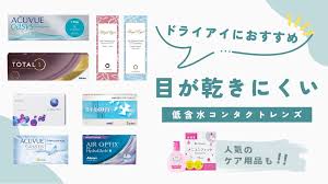 ドライアイにおすすめコンタクトレンズランキング｜オンラインコンタクト
