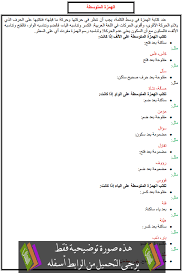 درس اللغة العربية الهمزة المتوسطة للمستوى التعليمي الخامس ابتدائي