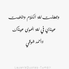 لغة العيون Literature Quotes Arabic Love Quotes Poet Quotes