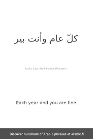 Learning Arabic Msa Fabiennem The Arabic Phrase Each Year And You Are Fine Described And Analyzed We Learning Arabic Learn Arabic Online Arabic Phrases