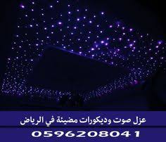 تركيب اسقف مضيئة كالنجوم في الرياض In 2021 Lockscreen Pandora Screenshot Lockscreen Screenshot