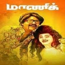 Maaniik Songs Mp3 Download Free Tamil 2019 Isaimini Starmusiq Songs Get Movies Audio Songs