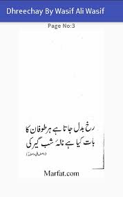 Dareechy - Wasif Ali Wasif for Android - APK Download