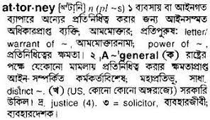 After negotiating with the policeman, svetlana anokhina and lawyer patimat nuradinova let the officer, a man named dalgat, into the apartment so taramova could personally assure him that she left home voluntarily. English To Bangla Meaning Of Attorney Bdword Com