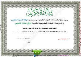 شهادات شكر و تقدير و شهادات تكريم و شهادات امتياز بصيغة وورد Word قابلة للتعديل