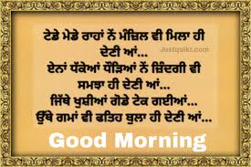 top 7 good morning quotes in punjabi pics images download j u s t q u i k r c o m good morning quotes in punjabi pics