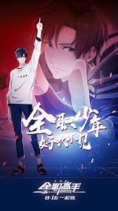 Nonton anime sub indo, download anime sub indo. Quanzhi Gaoshou Movie Dowload Anime Wallpaper Hd