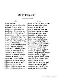 ই ল শ শ খ র খ ব সহজ ও ক র যকর ক ছ ব ল বই English To Bangle Dictionary Alphabet A English Book Words Free Pdf Books