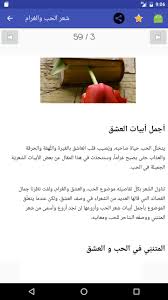 شعر حب و غزل ورومانسية For Android Apk Download