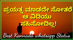 Kannada Motivational Status Video Kannada Motivational Whatsapp Status Kannadawhatsappstatusvideo Youtube Broken heart love failure status sad whatsapp status tamil sweetyeditz. youtube