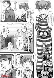 女囚人エロ漫画】男女混合監獄の掟…それは女は性奴隷になるって一点のみ！【監獄の掟／おのでら】 | どーじんまんが｜エロ漫画 エロ同人誌 無料