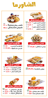 منيو مطعم الزاكي فرع جازان