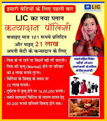 lic kanyadan policy there is no such plan which offers