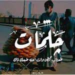 pin by m00n light00 on اقتباسات هيدرات ميم bollywood love quotes love quotes wallpaper love smile quotes