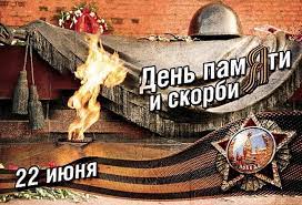 Картинки на день памяти и скорби. 22 Iyunya Den Pamyati I Skorbi Otkrytki For Android Apk Download