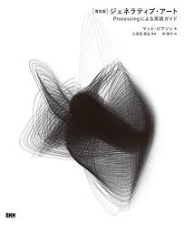 普及版 ジェネラティブ アート processingによる実践ガイド マット ピアソン http www amazon co jp dp 4861009634 ref cm sw r pi dp vr kwb1qscqyh アート クリエイティブ コーディング