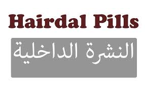 حبوب هيردال للشعر Hairdal Pills لعلاج تساقط الشعر وتكثيفه In 2020 Easy Yoga Workouts Easy Yoga Natural Remedies