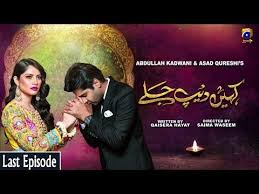 Kahin Deep Jalay Last Ep 34 English Subtitles 14th May 2020 Har Pal Geo Youtube In 2020 Good Morals Pakistani Dramas Weird Text