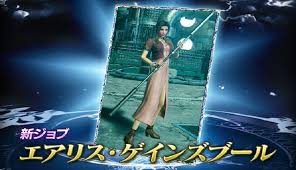 You receive a bunch of free goodies, elixirs recover 2x the stamina, and all elements in the exploration zones gain 2x skillseeds! Aerith Is The Next Playable Character In Mobius Final Fantasy Final Fantasy Union