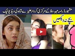 Viral videos youtube, viral videos hilarious, viral videos funny, viral videos ideas, viral videos social media, viral videos marketing, viral videos girls, viral videos watches, viral videos guys. Alizeh Shah Viral Video Ehd E Wafa Expose It Youtube Viral Videos Viral Video