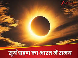 Surya-Grahan-2025