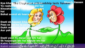 Share some beautiful words with your friends that will make them feel happy. Friendship Day In Pakistan Dosti Shayari In Urdu Hindi New Awesome Friendship Poetry In Urdu 2018 Video Dailymotion