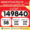 757, 594 รางวัลละ 4,000 บาท 1