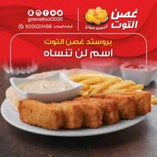 مطاعم غصن التوت الأسعار المنيو الموقع كافيهات و مطاعم الرياض