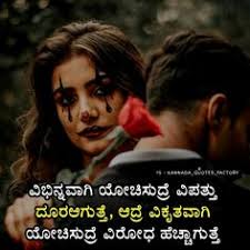 Explore our collection of motivational and famous quotes by authors you know and love. 61 Best Love Quotes In Kannada With Images Ideas In 2021 Love Quotes In Kannada Famous Love Quotes Best Love Quotes