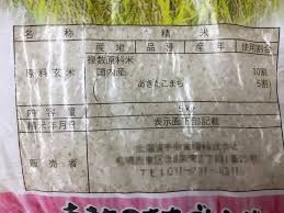 新米の季節なのでスーパーの不味いお米の見分け方教えます。 - この素晴らしいマイルに祝福を！