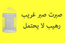 بتبعديني عن حياتك بالملل Song Words Arabic Quotes True Words