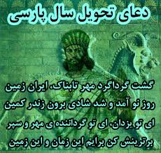 Image result for ‫دعای نوروزی‬‎