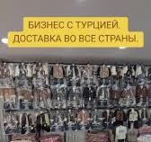 Оптовая продажа детской одежды из Турции