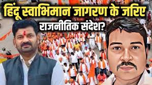 Rohit Dubey Explains about Hindu Swabhiman Jagran Abhiyan
