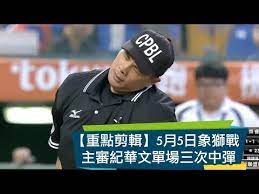 Facebook gives people the power to share and makes the world more open and connected. é‡é»žå‰ªè¼¯ 5æœˆ5æ—¥è±¡ç…æˆ°ä¸»å¯©ç´€è¯æ–‡å–®å ´ä¸‰æ¬¡ä¸­å½ˆ Youtube