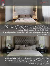 نصائح لترتيب أثاث غرف النوم إعداد شركة الكبرا للمقاولات Al Kabra Construction Company Facebook