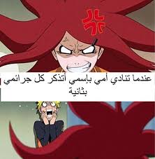 نكت انمي ناروتو وبوروتو عندما تنادي أمي بإسمي Funny Anime Pics Anime Funny Anime Memes Funny