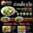 แป๊ะเฮงก๋วยเตี๋ยวเรือ อัมพวา จังหวัด สมุทรสงคราม