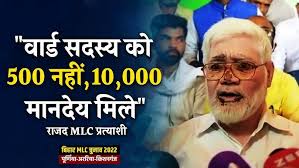 RJD MLC प्रत्याशी Abdus Subhan बोले