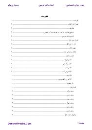 دانلود جزوه های حقوق جزای اختصاصی 1 و 2 و 3 استاد توجهی دوره کارآموزی قضایی