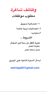 وظائف نسائية بمركز اشراقة الحياة للتأهيل في حائل وظائف اليوم